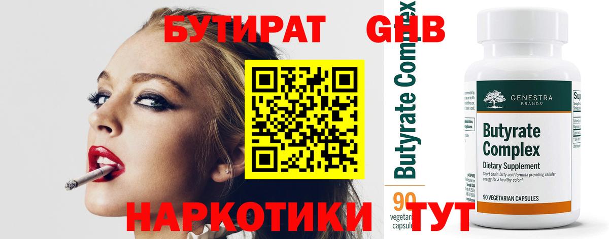 Бутират BDO Копейск