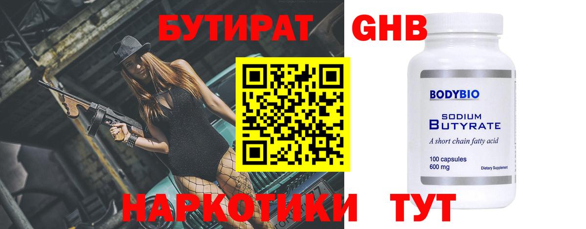 БУТИРАТ жидкий экстази  БУТИРАТ  Копейск  Вход с VPN 