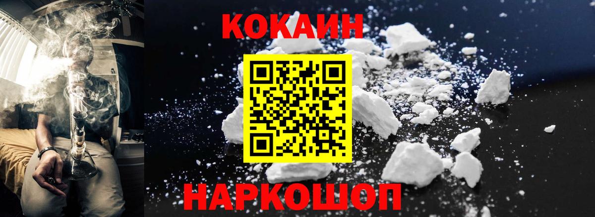 Кокаин VHQ  Cocaine 99%  Вход с VPN  где продают наркотики  Копейск 