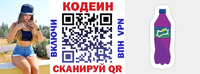 Кодеиновый сироп Lean Purple Drank  Копейск 