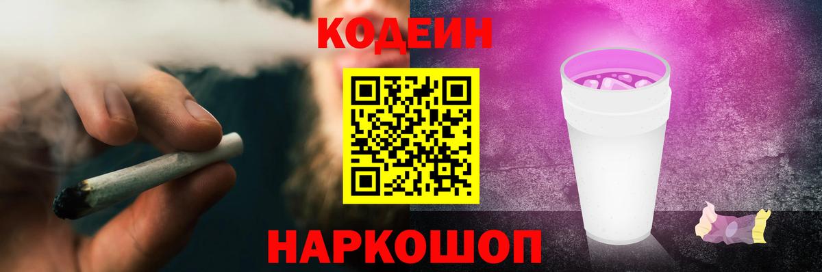 Копейск  Codein напиток Lean (лин)  Вход с VPN 