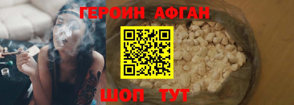 ГЕРОИН  Копейск  Героин афганец 