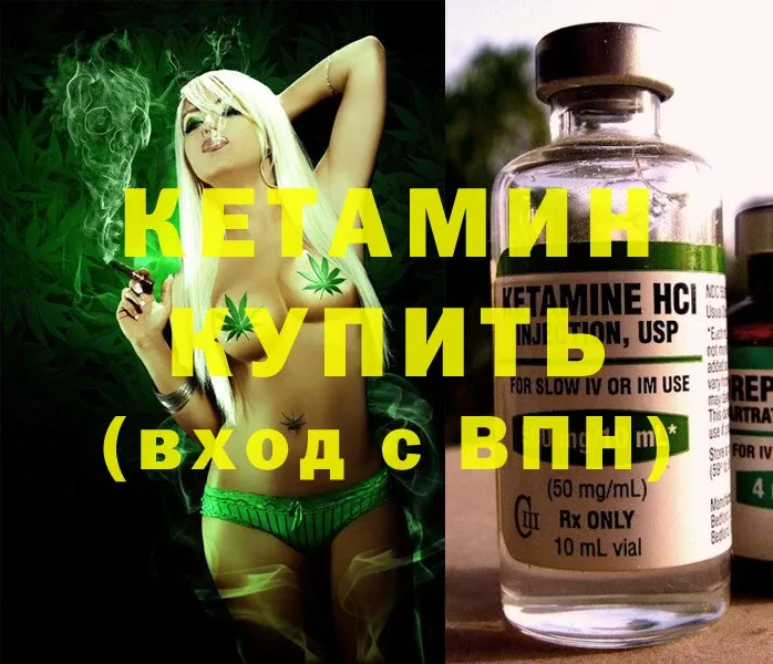 КЕТАМИН ketamine Копейск