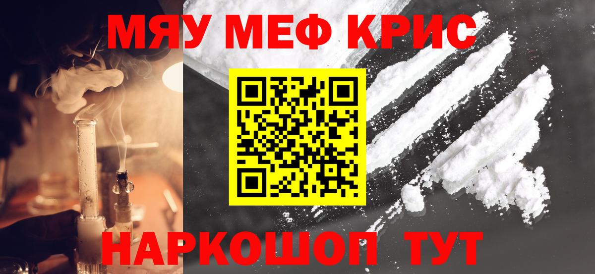 Меф мяу мяу Копейск