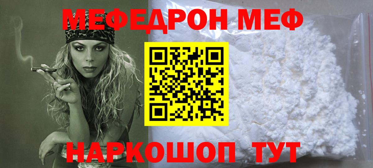 МЕФ mephedrone  МЕФ  Копейск  Вход с VPN  Меф VHQ 
