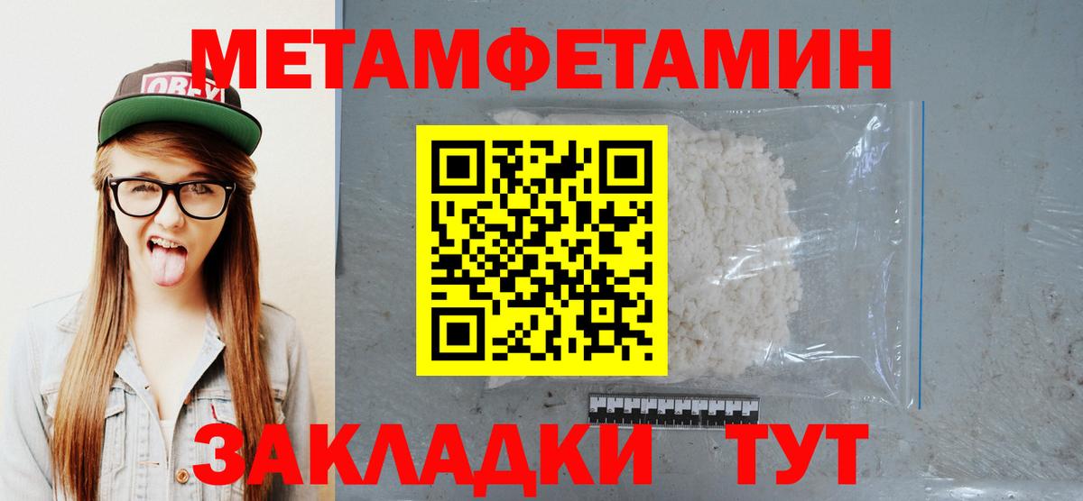 МЕТАМФЕТАМИН Methamphetamine Копейск