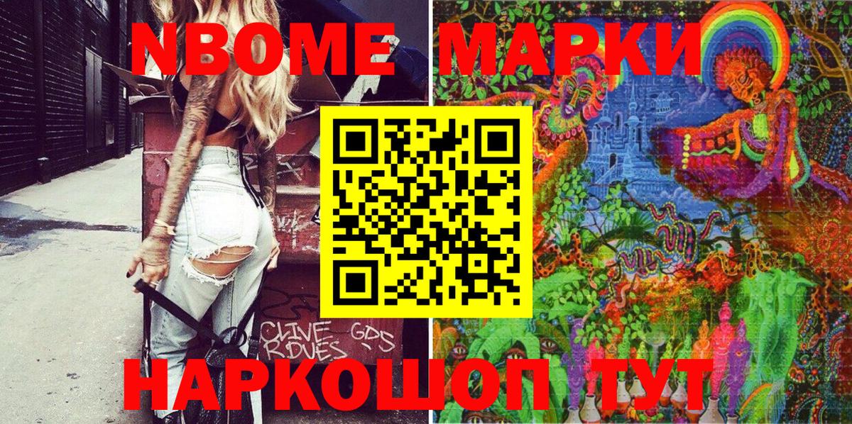 Марки N-bome 1,5мг  дарнет шоп  Копейск  Вход с VPN 