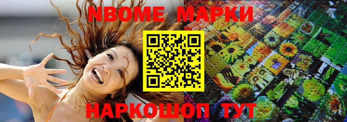 Наркотические марки 1,8мг Копейск
