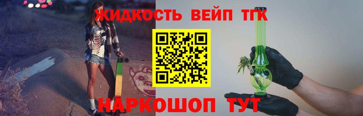 закладка  ТГК вейп с тгк  ТГК вейп  Вход с VPN  Копейск 